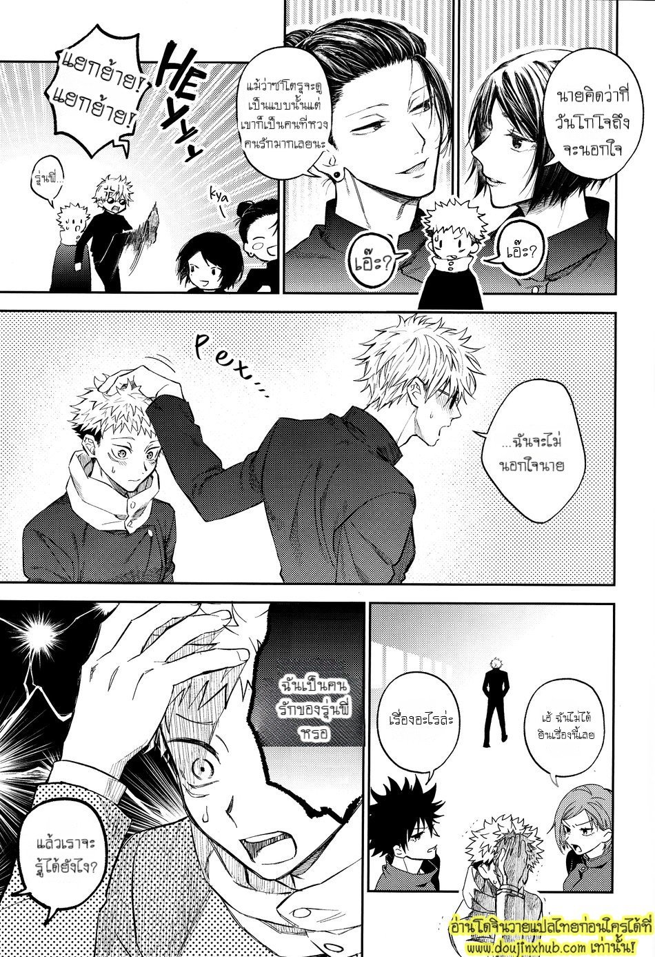 ยูจิโดนเปิดซิง Hanataba ni Naru Made Matte (Jujutsu Kaisen)